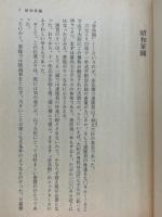 山下奉文 : 史説
