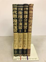 大学課程数学演習シリーズ