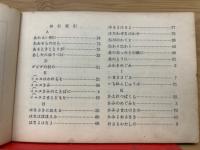 日曜学校　讃美歌