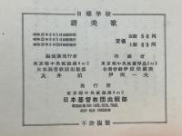 日曜学校　讃美歌
