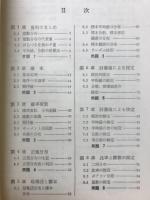 初等統計学問題演習