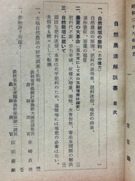 自然農法』創刊号 昭和29年11月号 自然農法研究 世界救世教 明主