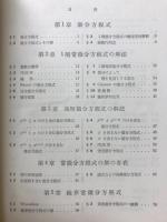 微分方程式