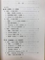 英語学の歴史