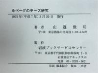 ルベーグのテーズ研究