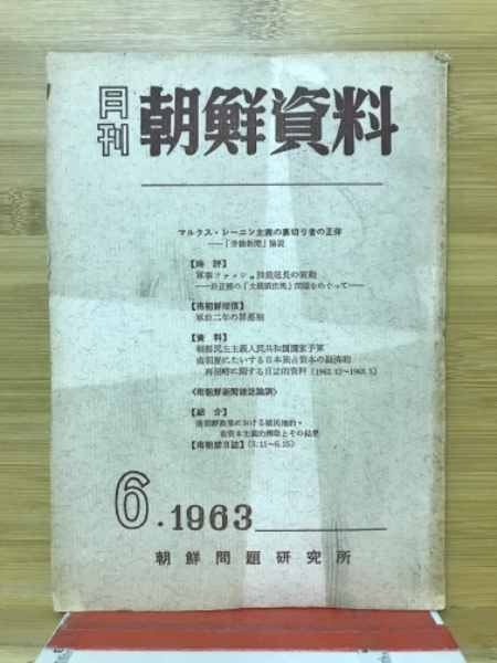 陰陽對照九星配置萬年暦(天社土御門神道造暦部編纂) / 古本