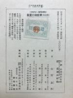 皇帝の御紋章