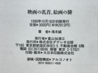 映画の乳首、絵画の腓