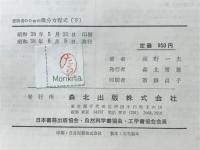 技術者のための微分方程式