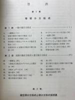 高等数学教程