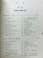 高等数学教程1