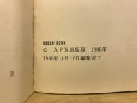 ソ連邦百問百答