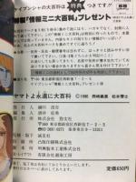 ヤマトよ永遠に大百科 ケイブンシャの大百科 68