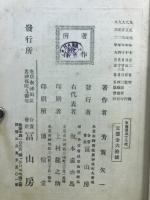 東海道五十三次 : 附・名数雑談