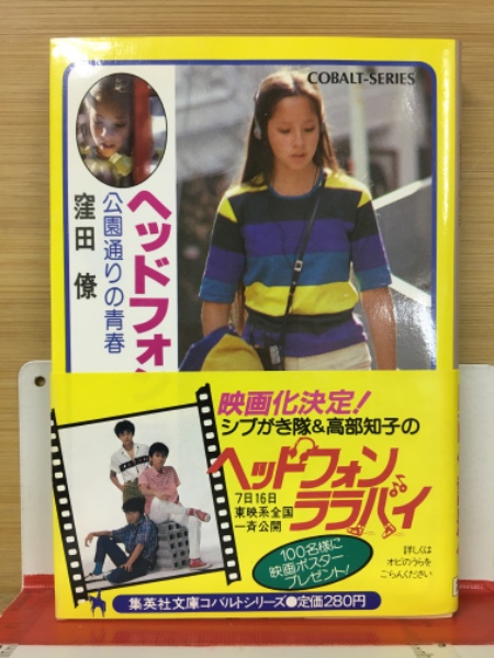 窪田僚/ヘッドフォン・ララバイ シリーズ4巻セット - メルカリ