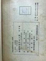 呉清源囲碁二十年