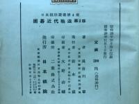 囲碁近代戦法
