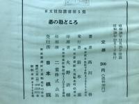 碁の勘どころ