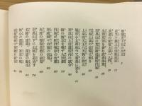 武士道精華　塚原卜伝　立川文庫
