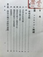 マルキシズムと国家主義