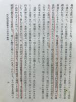 時局下の思想と経済
