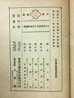 メエテルリンク名作選集