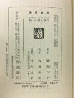蝶々殺人事件
