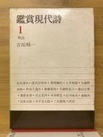 鑑賞現代詩