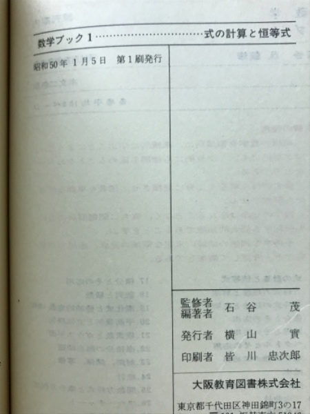 式の計算と恒等式(石谷茂 編著) / 古本倶楽部株式会社 / 古本、中古本