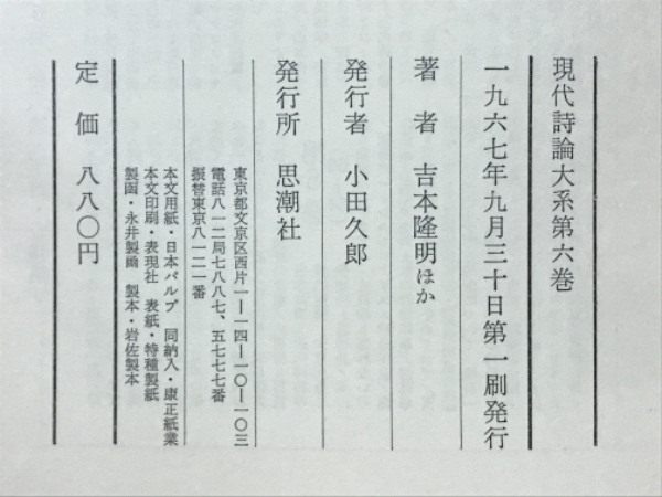 現代詩論大系(鮎川信夫 他著) / 古本、中古本、古書籍の通販は 現代詩論大系(鮎川信夫 他著) / 古本、中古本、古書籍の通販は