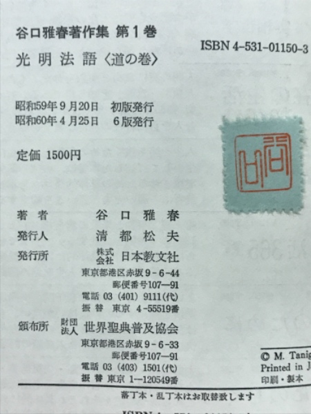 谷口雅春著作集(谷口雅春 著) / 古本、中古本、古書籍の通販は