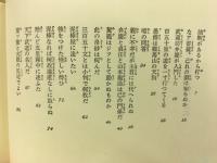 柳生十兵衛旅日記　<立川文庫>