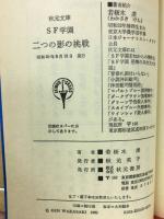 SF学園 二つの影の挑戦