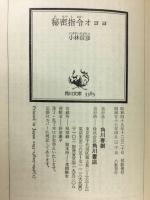 秘密指令オヨヨ
