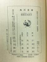 横溝正史読本　（角川文庫）