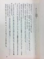 二十四時間の侵入者 ＜秋元文庫＞