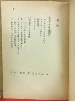 つむじ曲りの世界地図 ＜角川文庫＞