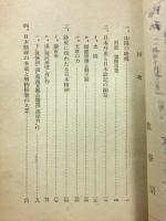 頼山陽と日本精神 ＜日本精神叢書15＞