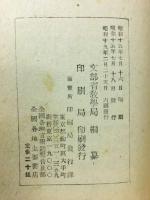 傳教・弘法と日本文化 ＜日本精神叢書 ; 19＞