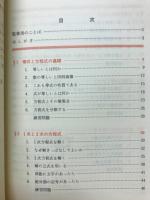 方程式の理論と解法