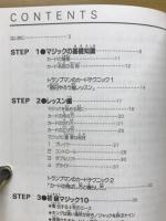 なるほど!ザ・マジック