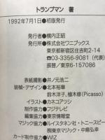 なるほど!ザ・マジック