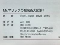 Mr.マリックの超魔術大図解!