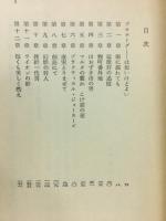 大統領の密使　角川文庫