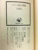 オヨヨ島の冒険