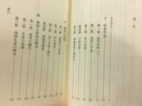 宇宙についての基礎知識 (講談社学術文庫 171) 【文庫判】