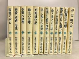 新選谷口雅春法話集