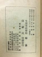 日蓮と日本の仏教　日本精神叢書31