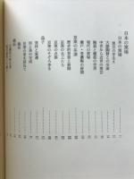 永竹威陶芸論集