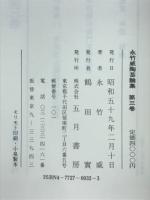 永竹威陶芸論集